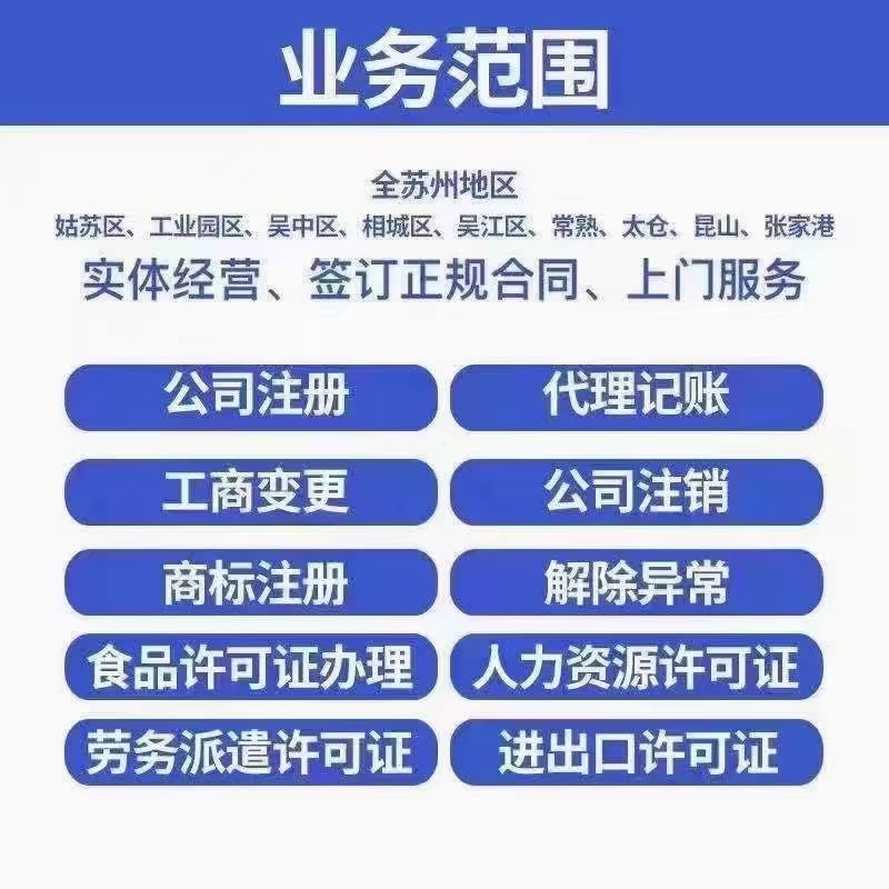 六安在苏州资质许可证怎么办理？